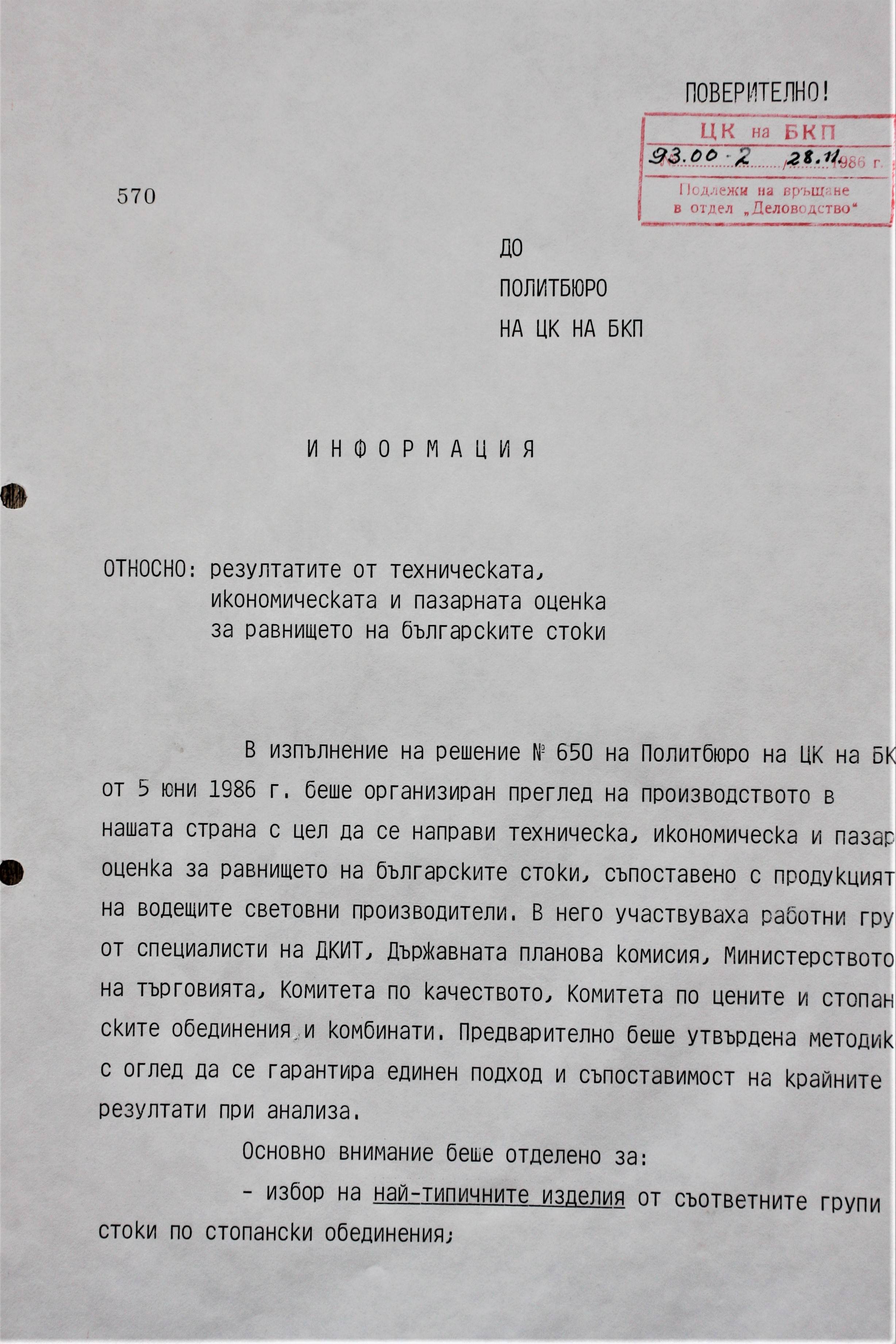 Информация за българското образование в средата на 80-те - 53на сто са с незавършено основно и по-ниско образование